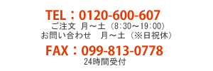 �s�d�k�F0120-600-607�A�e�`�w�F099-813-0778